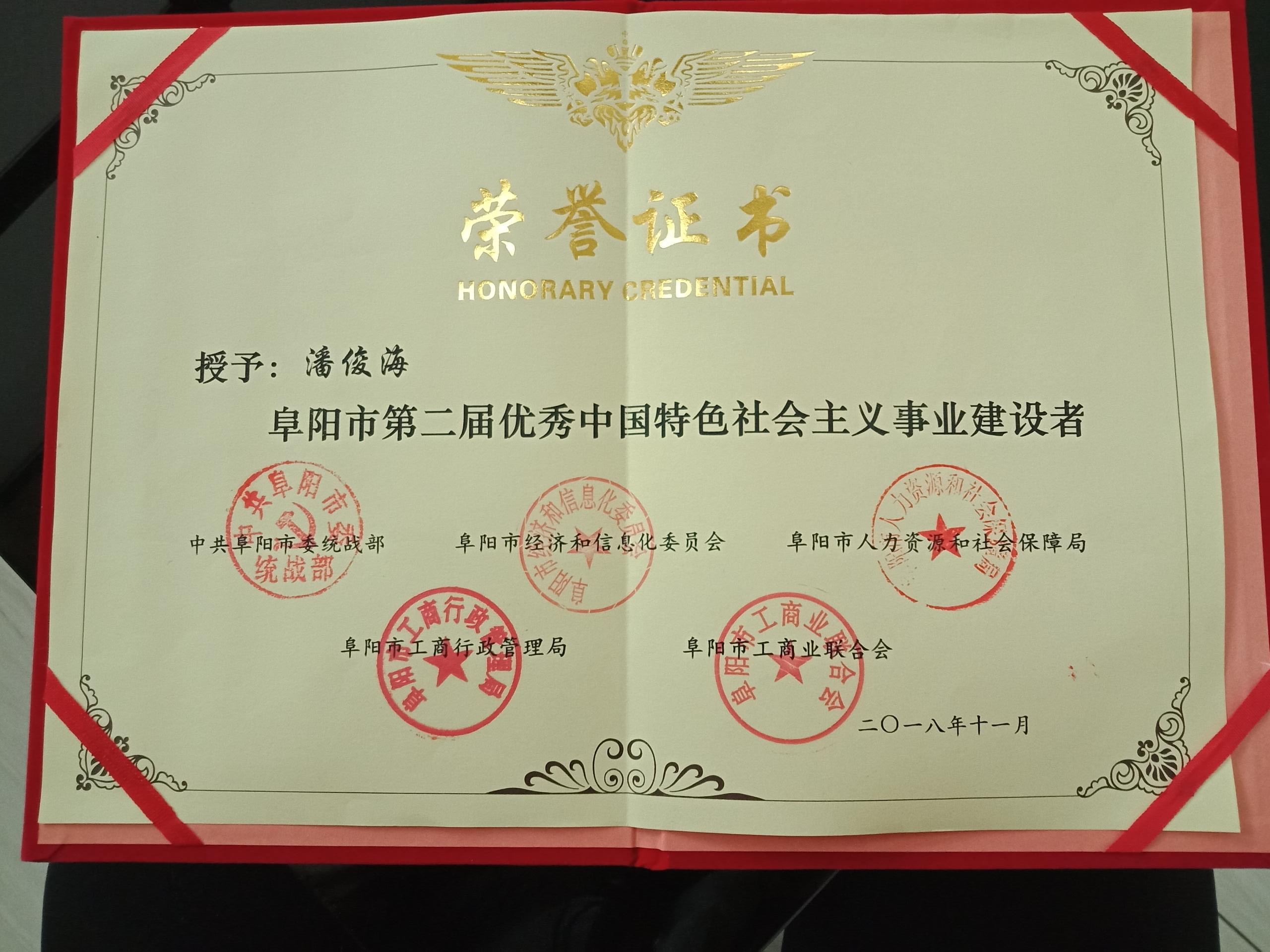 特色社會主義建設者